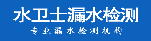 巩义暗管漏水检测